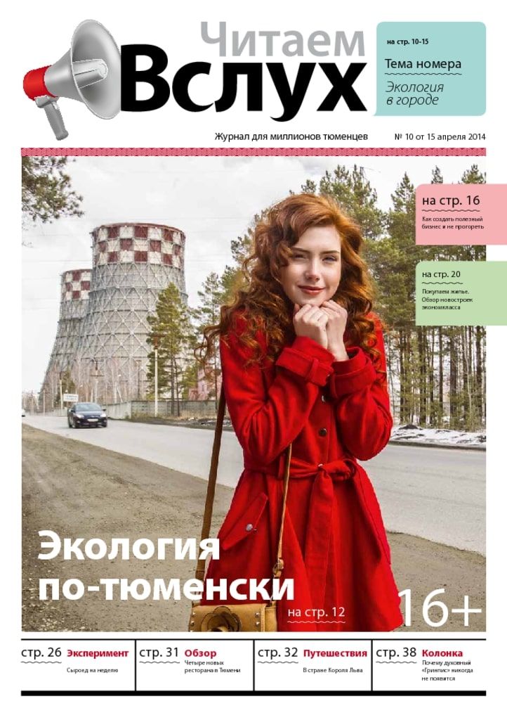 Архив печатного издания «Вслух о главном» №r190