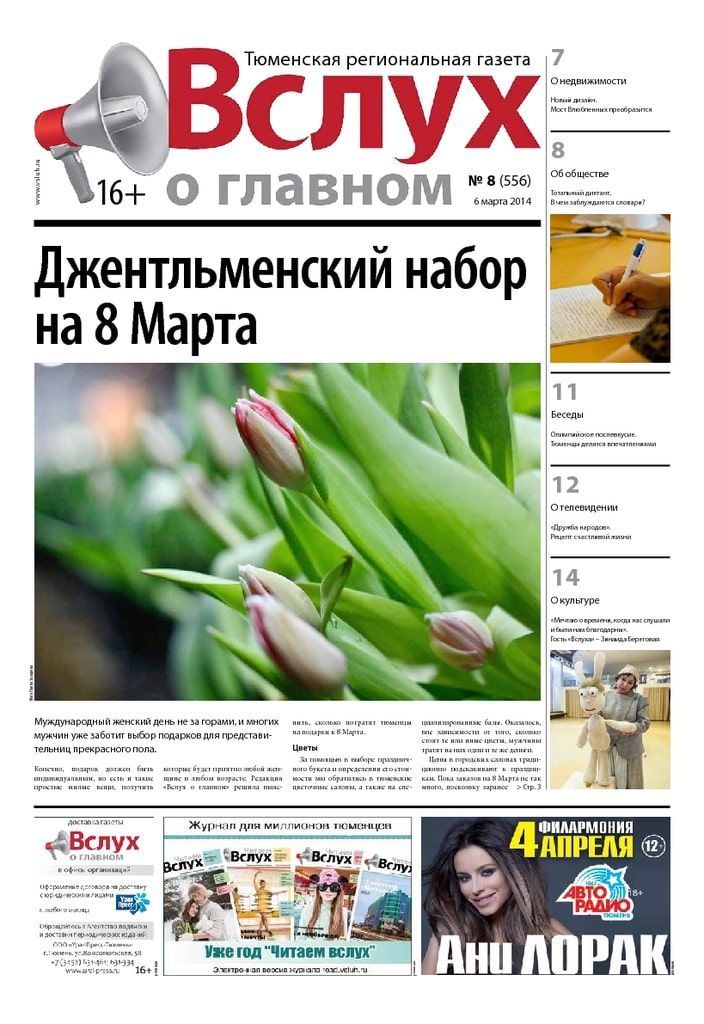 Архив печатного издания «Вслух о главном» №d557