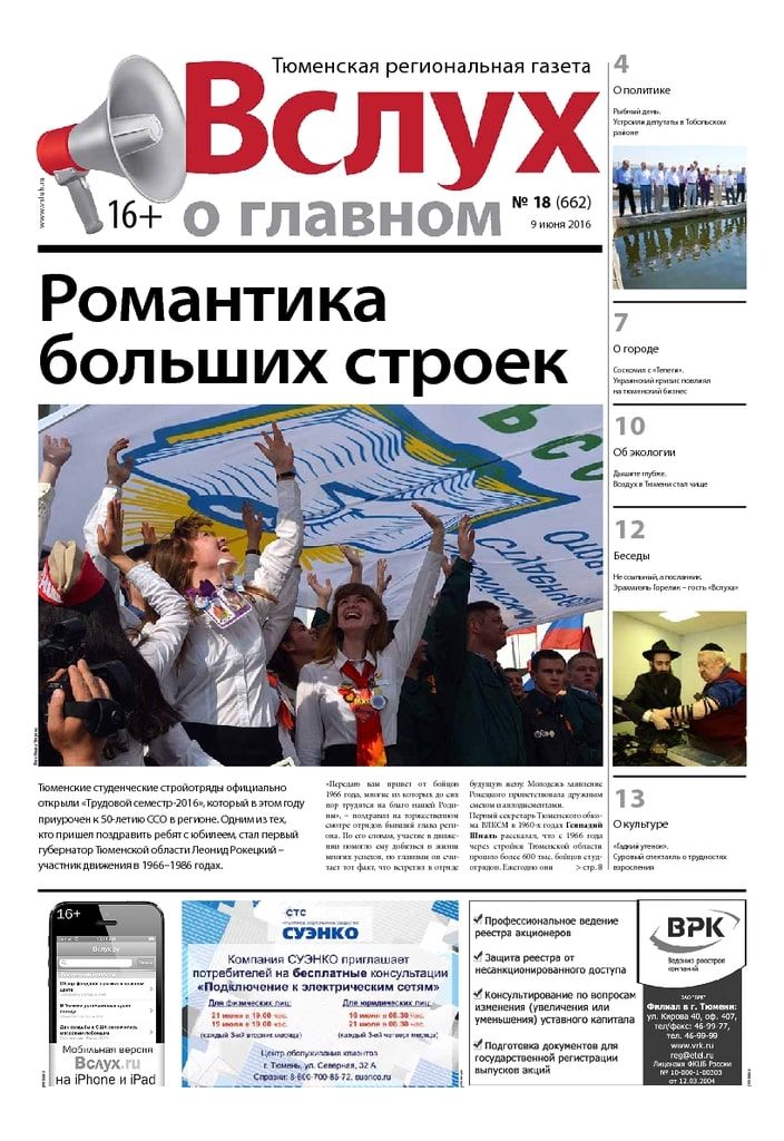 Архив печатного издания «Вслух о главном» №662