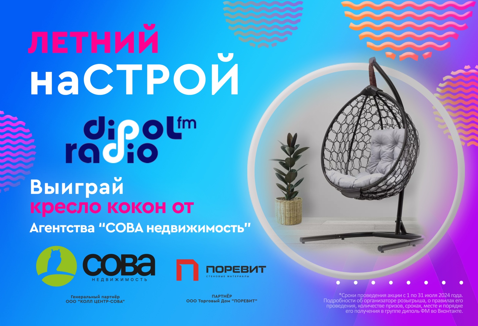 Диполь FM разыграет в июле суперприз - кресло кокон из ротанга | Вслух.ru