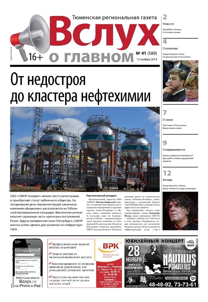 Архив печатного издания «Вслух о главном» №589
