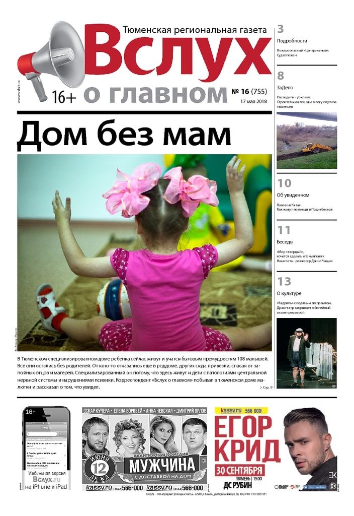 Архив печатного издания «Вслух о главном» №755