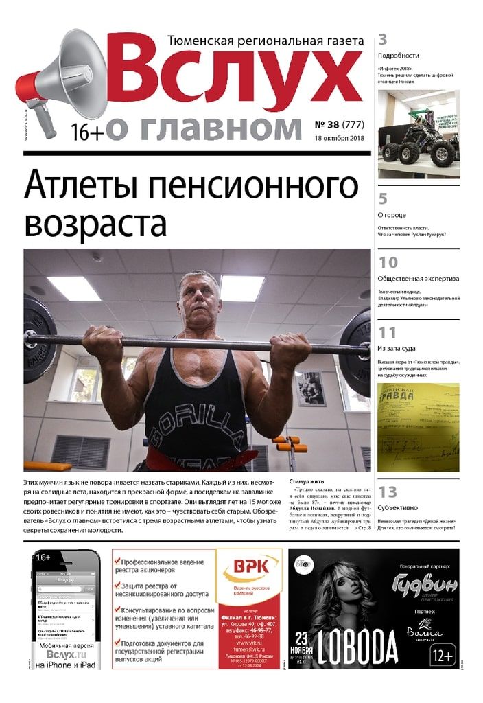 Архив печатного издания «Вслух о главном» №777