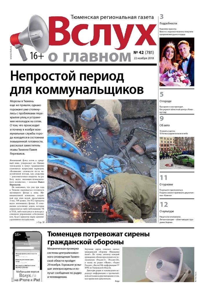 Архив печатного издания «Вслух о главном» №781