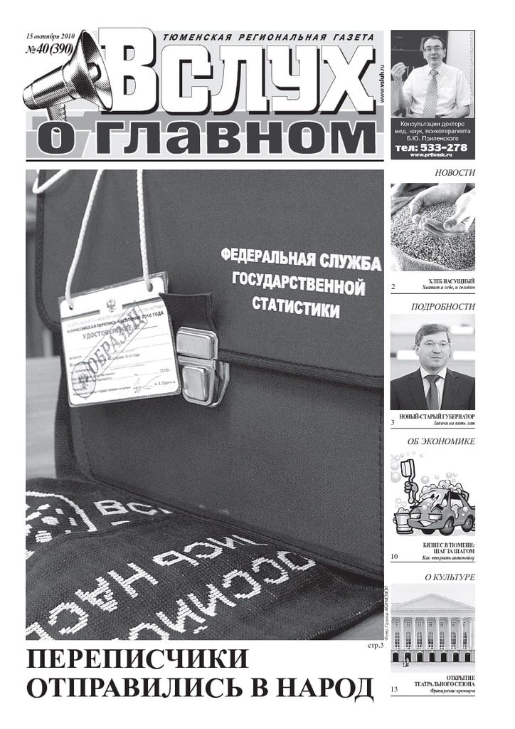 Архив печатного издания «Вслух о главном» №390