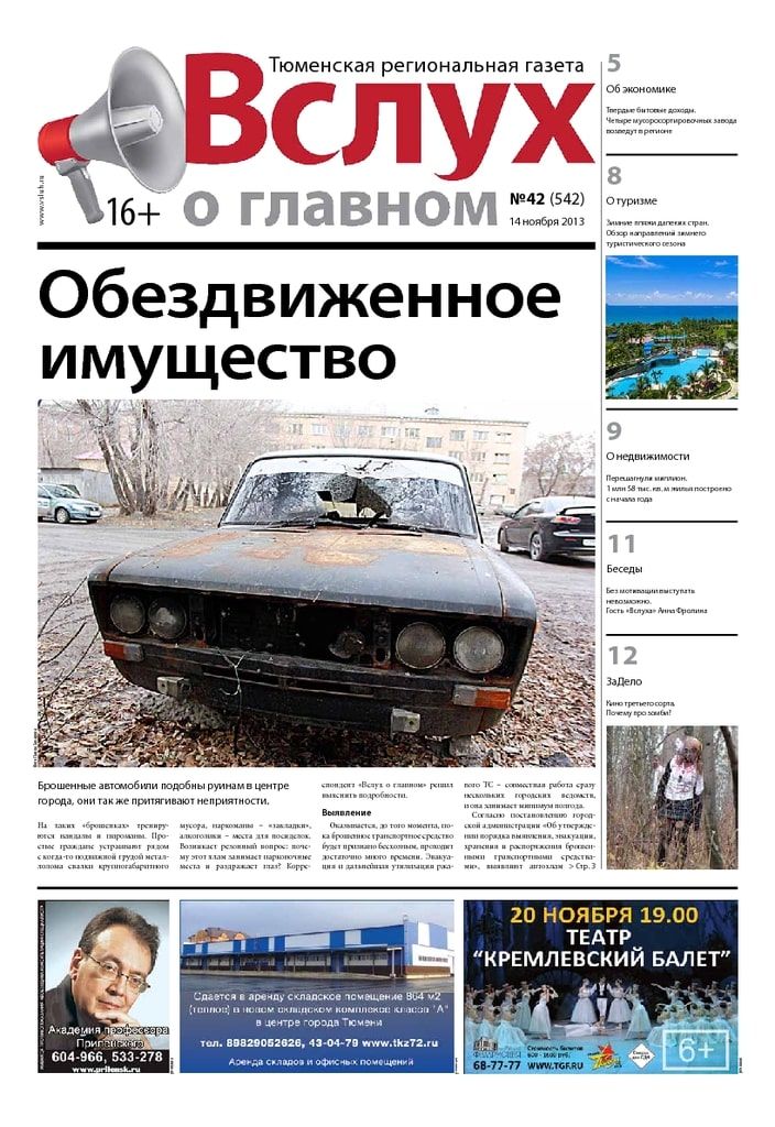 Архив печатного издания «Вслух о главном» №542