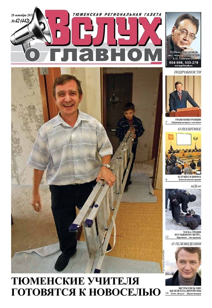 Архив печатного издания «Вслух о главном» №442