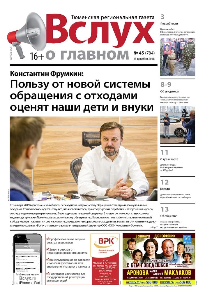 Архив печатного издания «Вслух о главном» №784