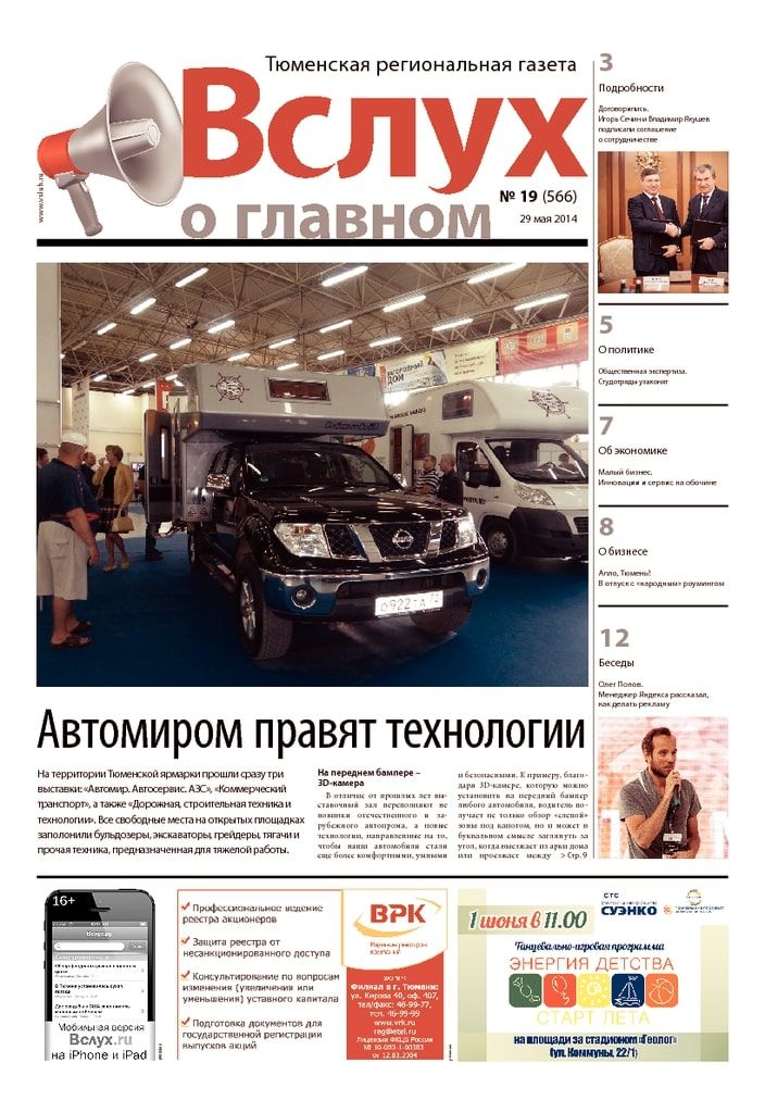 Архив печатного издания «Вслух о главном» №567