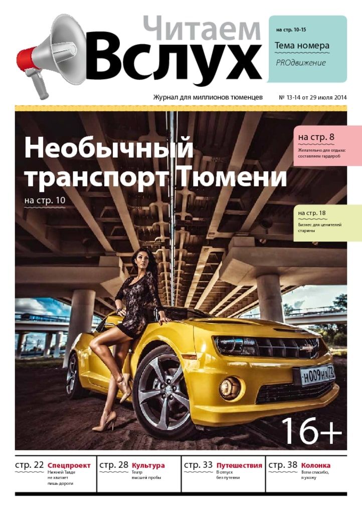 Архив печатного издания «Вслух о главном» №r206