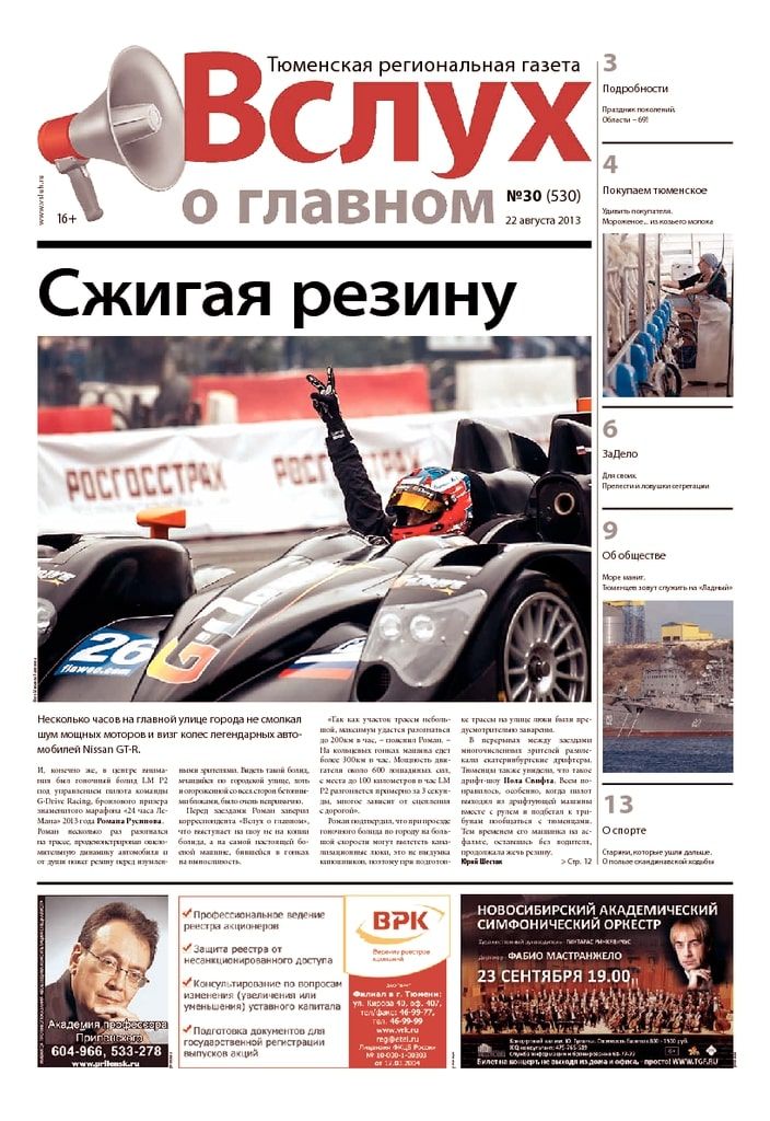 Архив печатного издания «Вслух о главном» №530