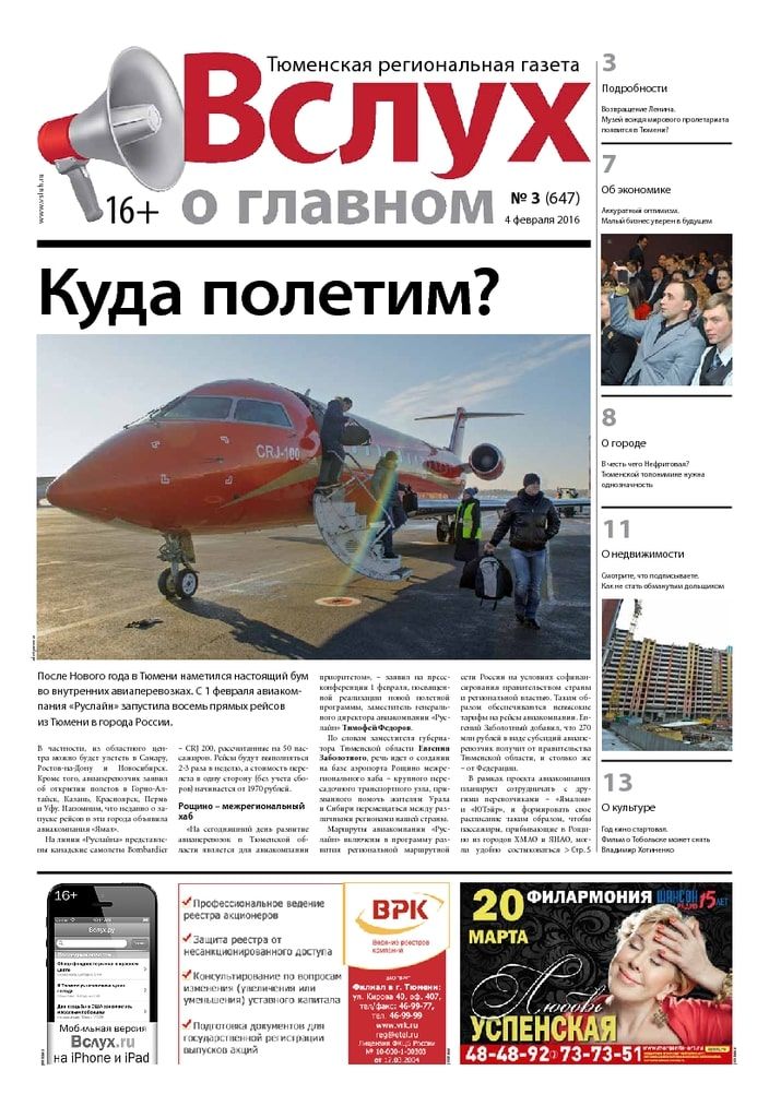 Архив печатного издания «Вслух о главном» №647