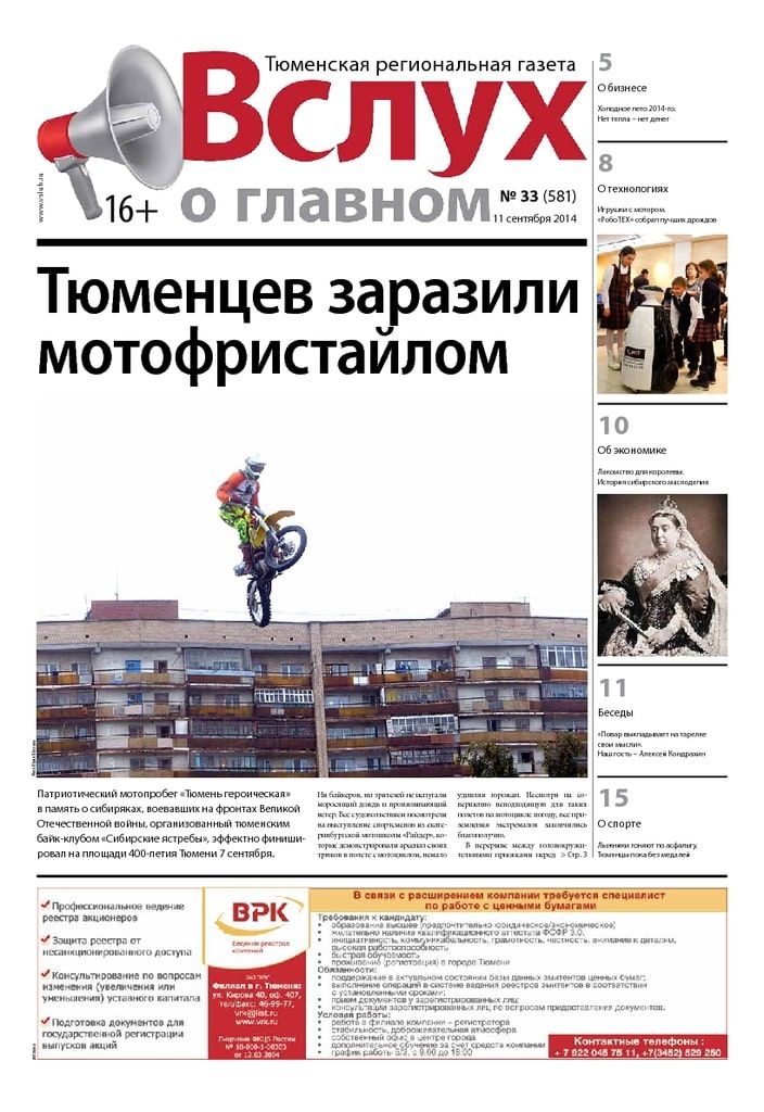 Архив печатного издания «Вслух о главном» №581