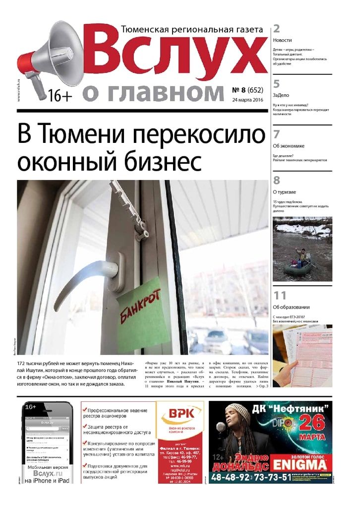 Архив печатного издания «Вслух о главном» №652