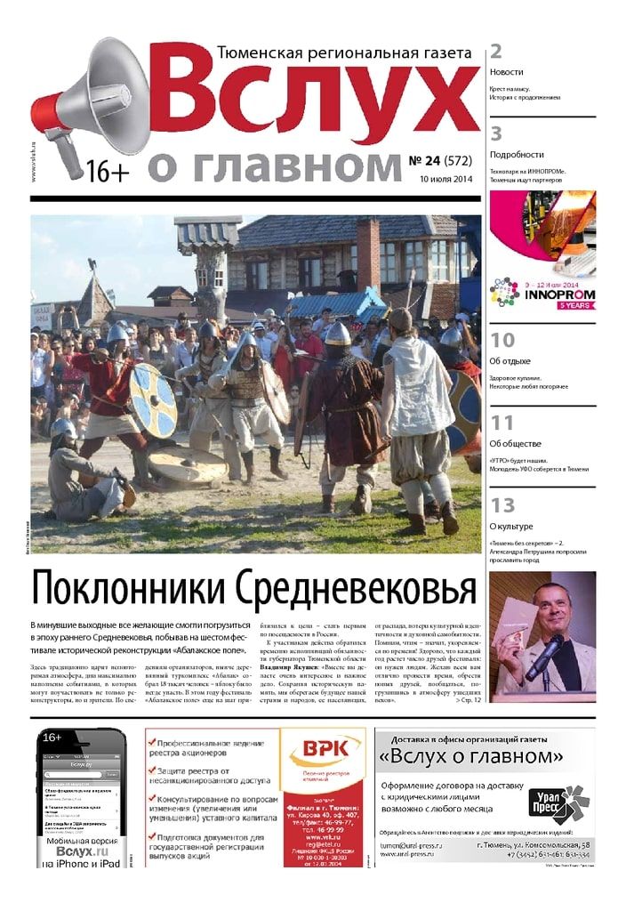 Архив печатного издания «Вслух о главном» №572