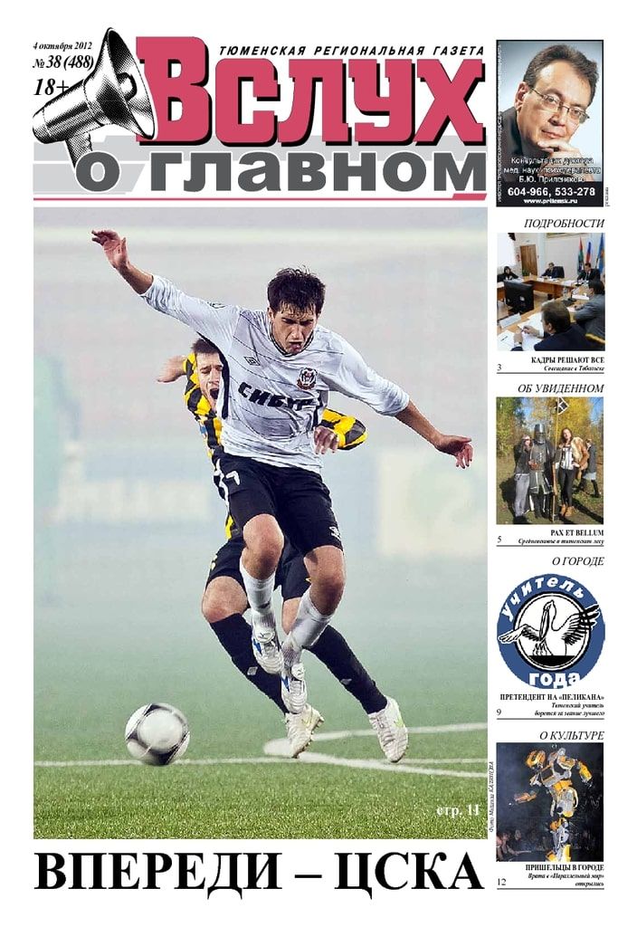 Архив печатного издания «Вслух о главном» №488