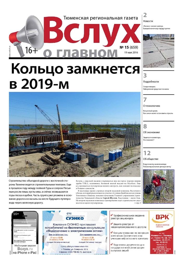 Архив печатного издания «Вслух о главном» №659