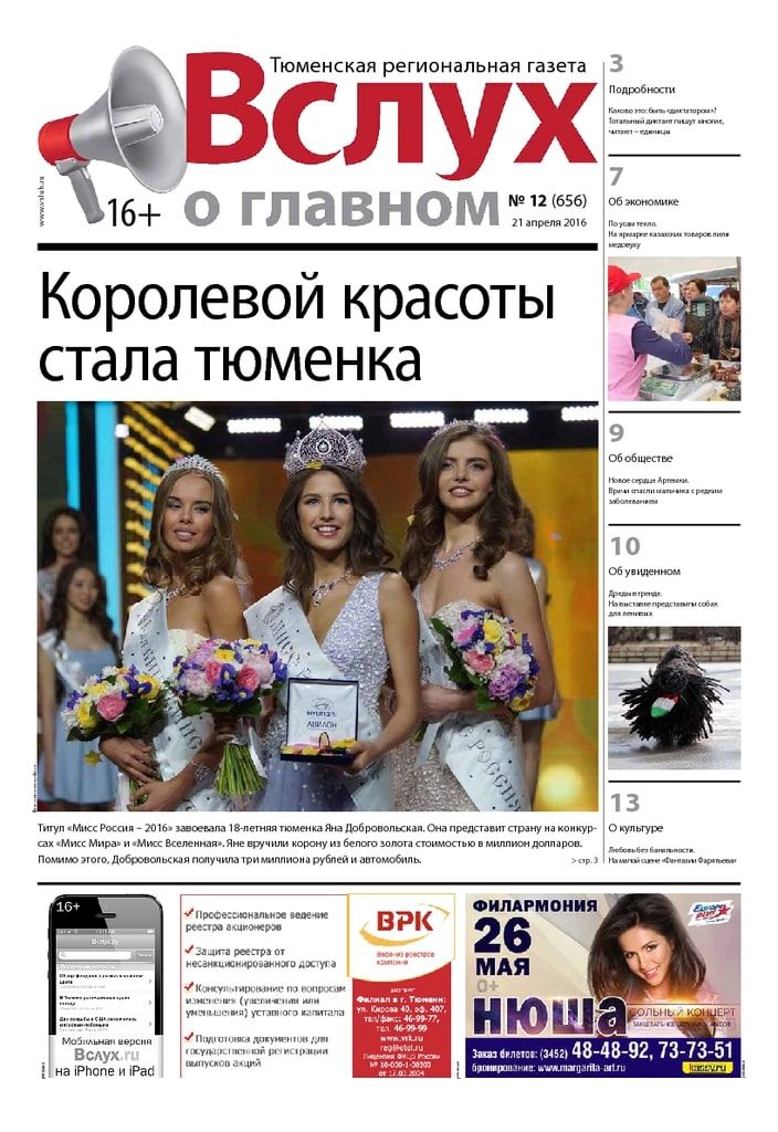 Архив печатного издания «Вслух о главном» №656