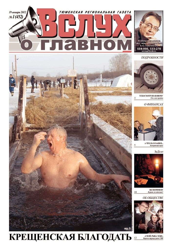 Архив печатного издания «Вслух о главном» №452