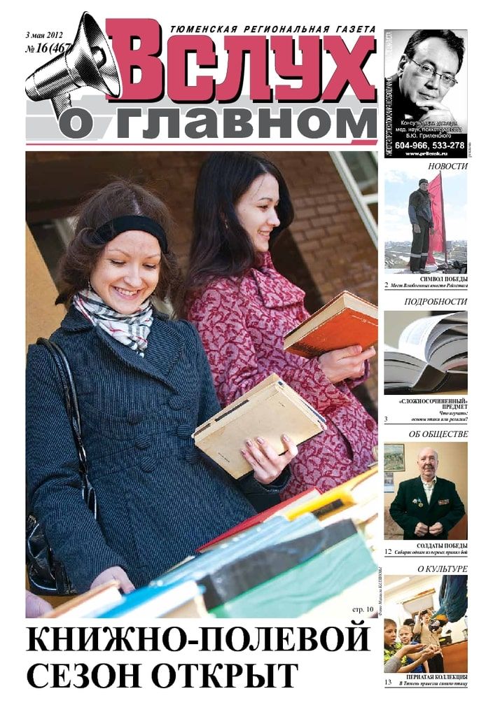 Архив печатного издания «Вслух о главном» №467