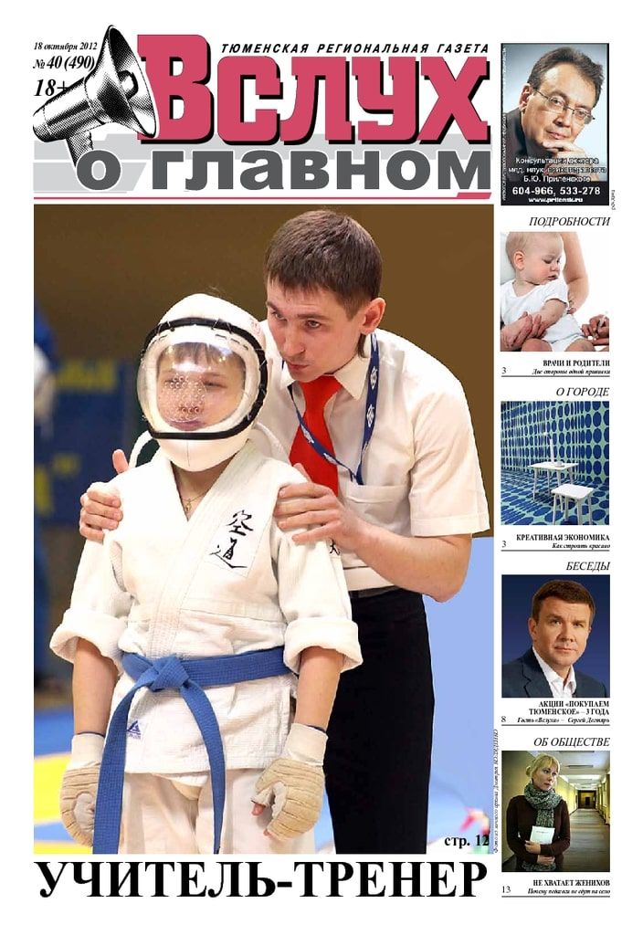 Архив печатного издания «Вслух о главном» №490