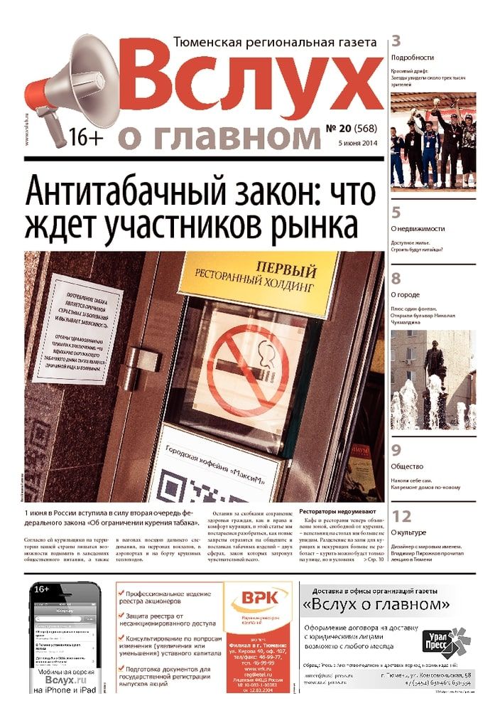 Архив печатного издания «Вслух о главном» №568