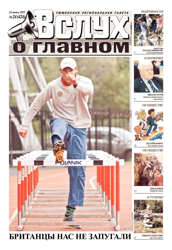 Архив печатного издания «Вслух о главном» №424