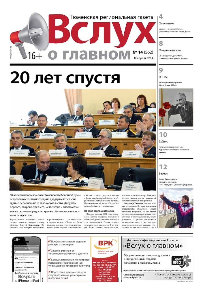 Архив печатного издания «Вслух о главном» №562