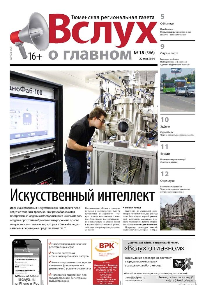 Архив печатного издания «Вслух о главном» №566