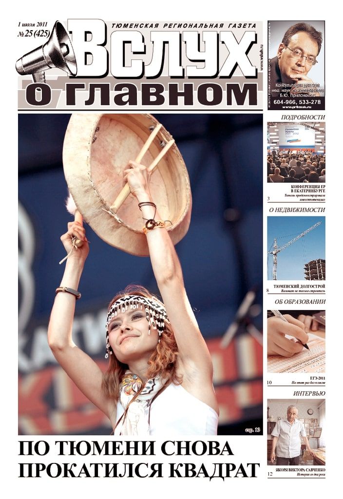 Архив печатного издания «Вслух о главном» №425