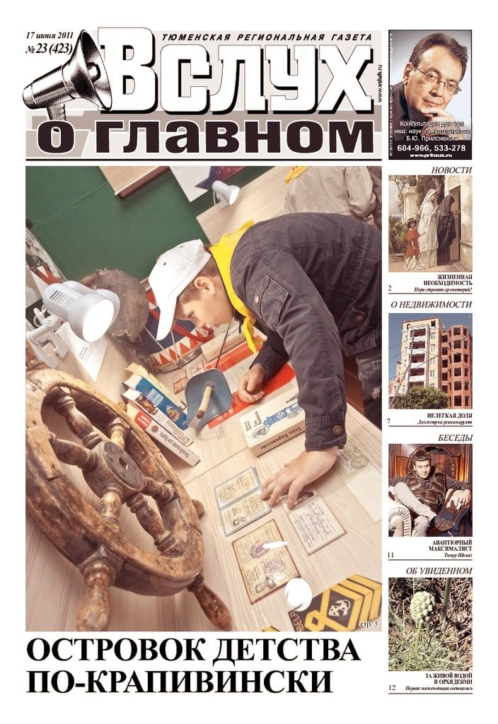 Архив печатного издания «Вслух о главном» №423