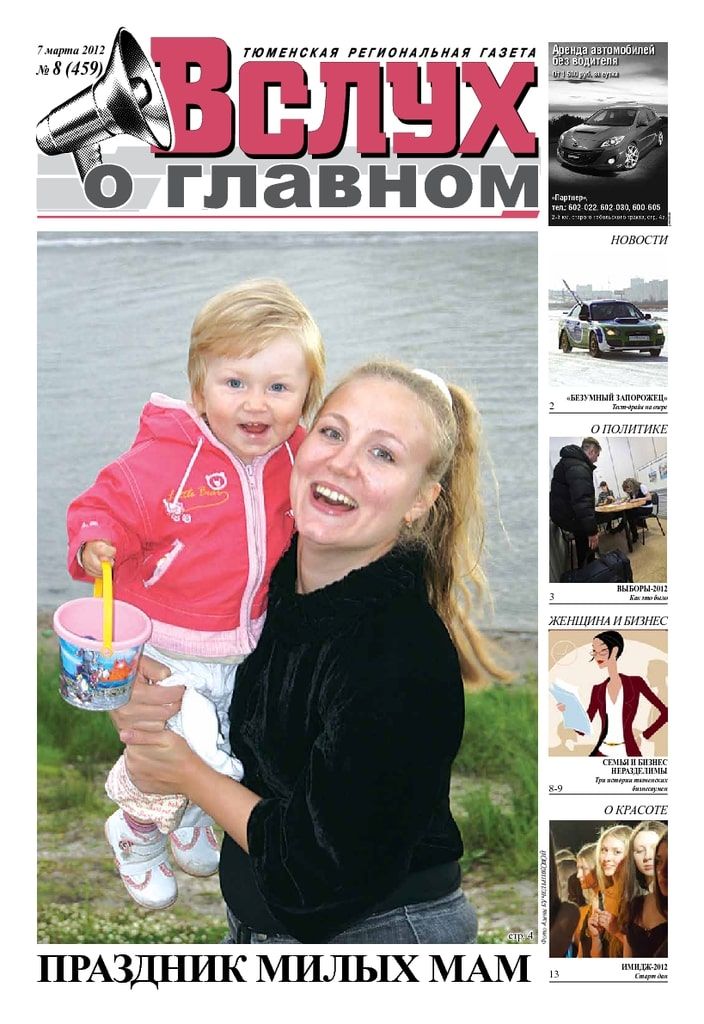 Архив печатного издания «Вслух о главном» №459