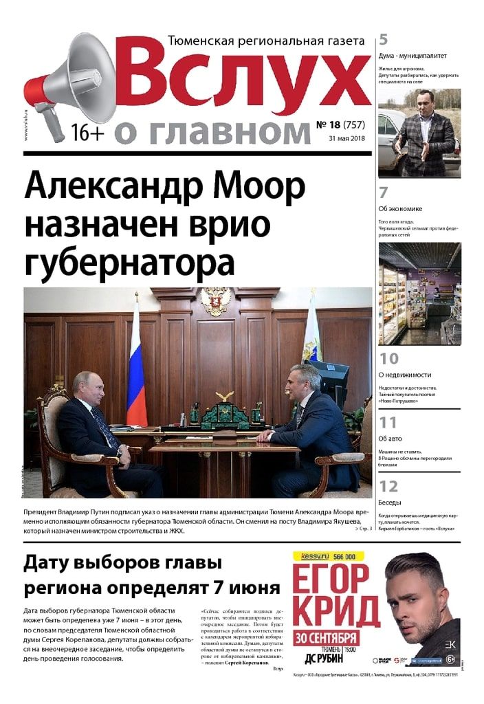 Архив печатного издания «Вслух о главном» №757