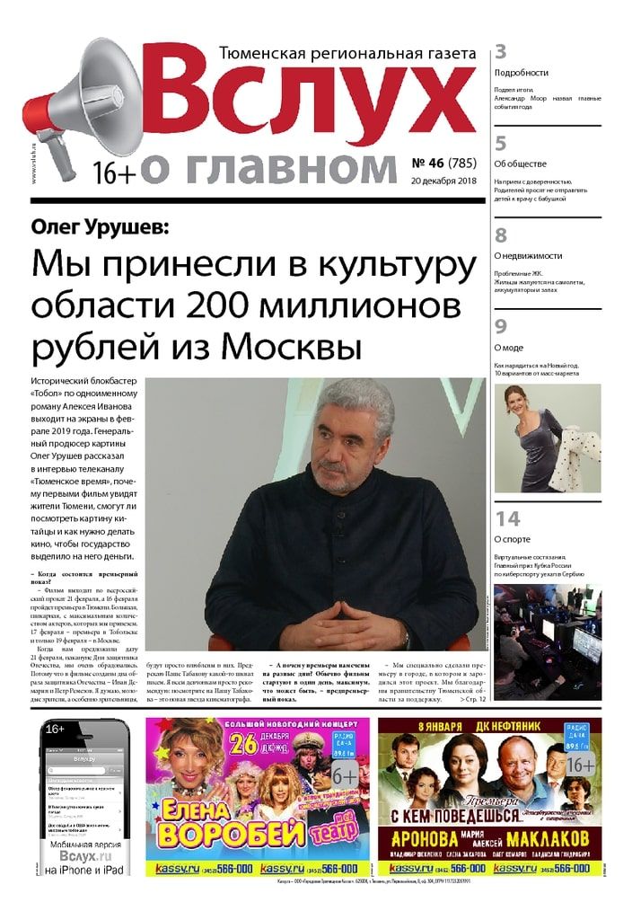 Архив печатного издания «Вслух о главном» №785