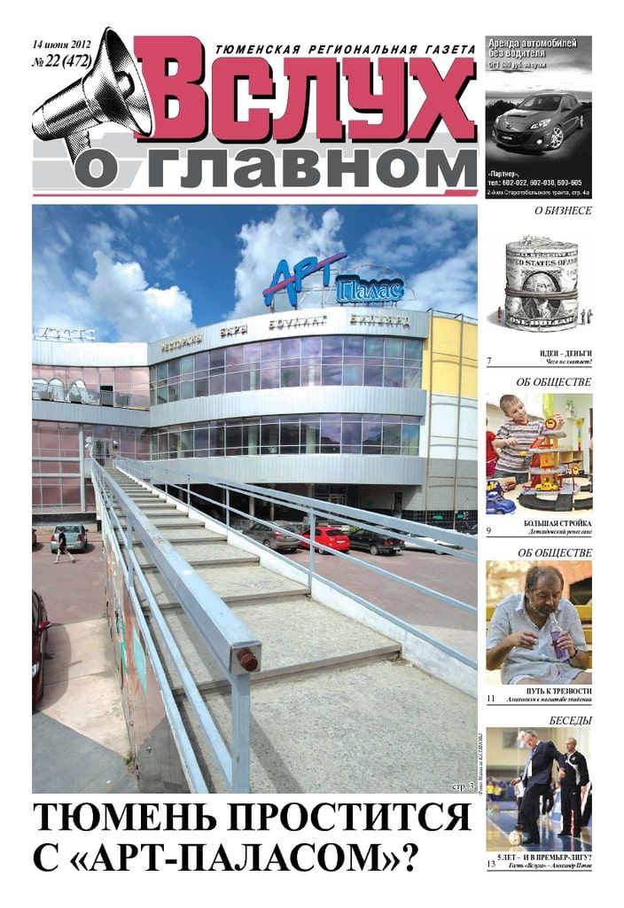 Архив печатного издания «Вслух о главном» №472