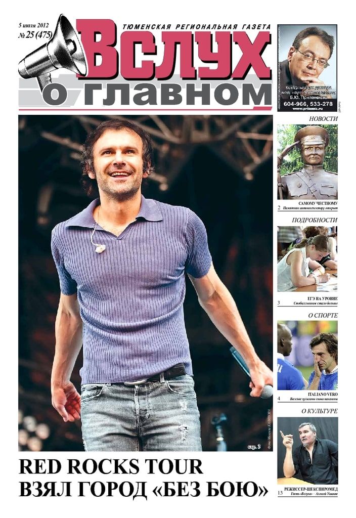 Архив печатного издания «Вслух о главном» №475