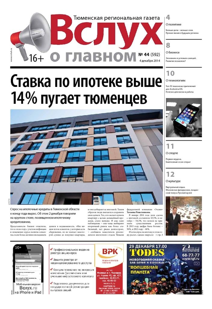 Архив печатного издания «Вслух о главном» №592