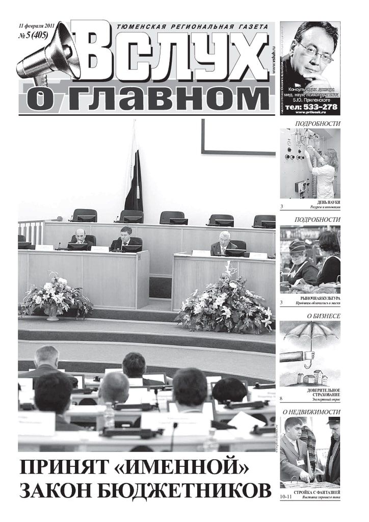 Архив печатного издания «Вслух о главном» №405