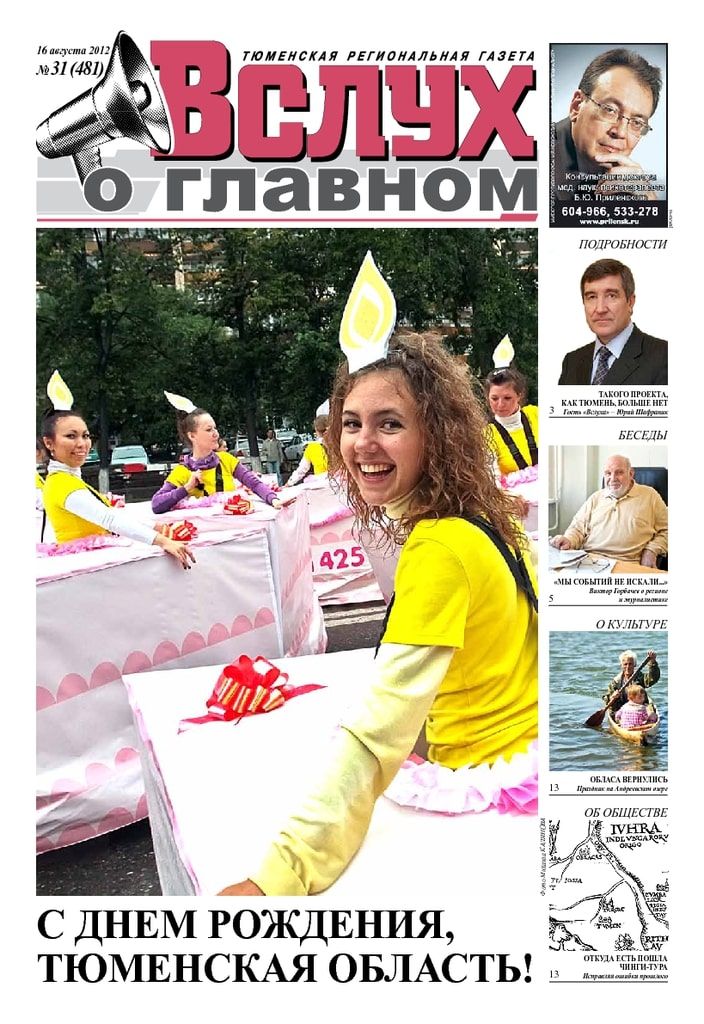 Архив печатного издания «Вслух о главном» №481