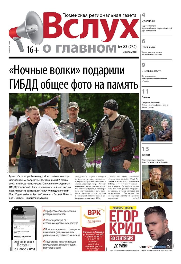 Архив печатного издания «Вслух о главном» №762