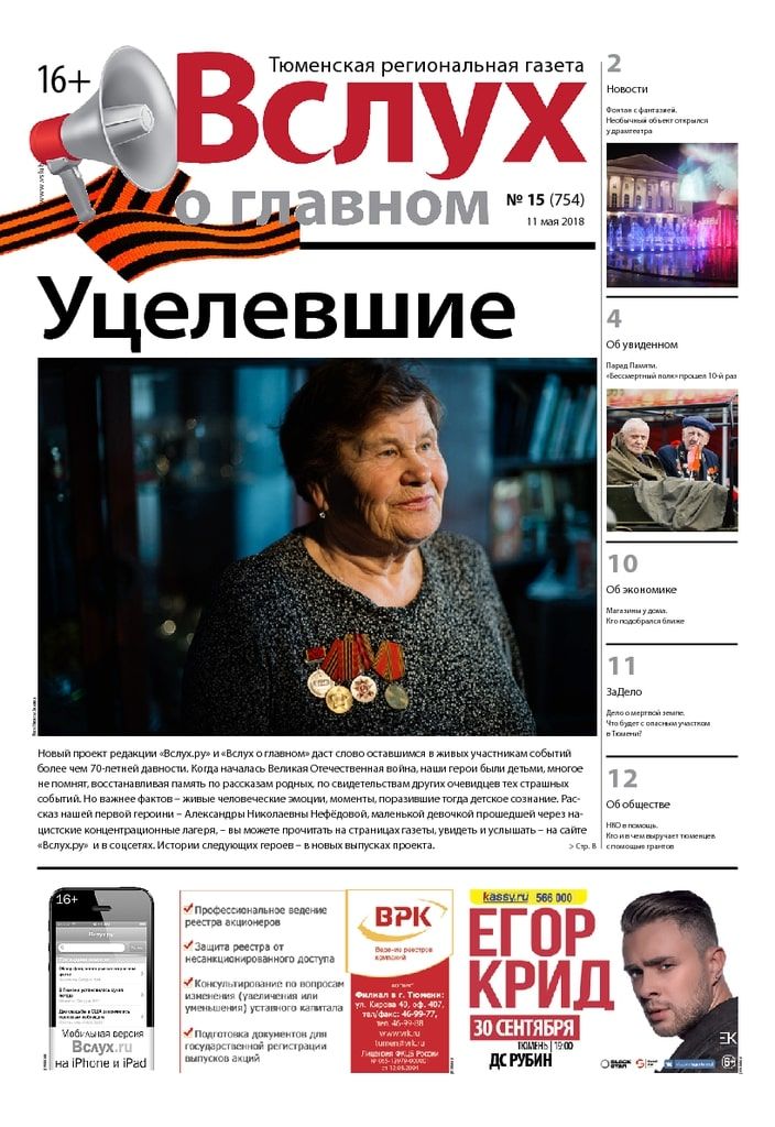 Архив печатного издания «Вслух о главном» №754