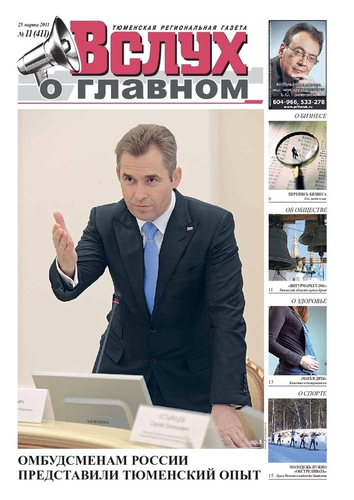 Архив печатного издания «Вслух о главном» №411