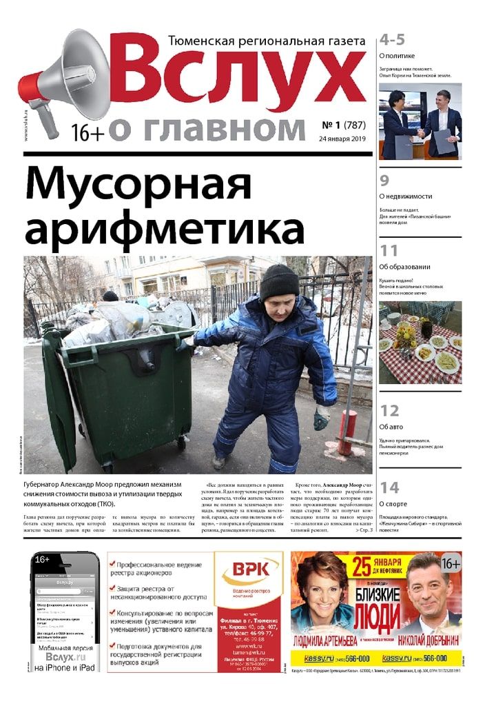 Архив печатного издания «Вслух о главном» №787