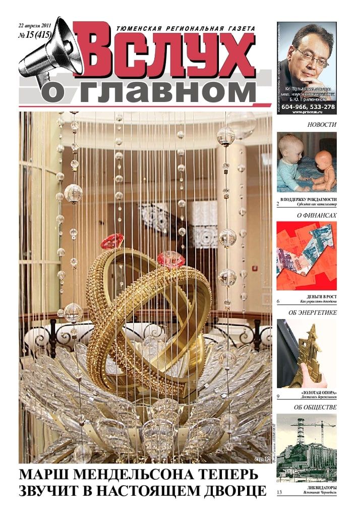 Архив печатного издания «Вслух о главном» №415