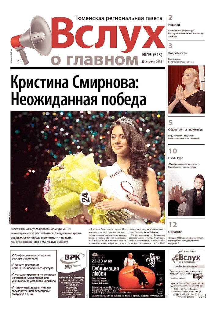 Архив печатного издания «Вслух о главном» №515