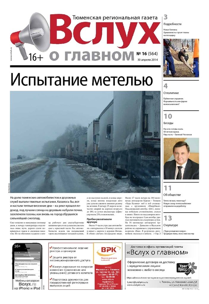 Архив печатного издания «Вслух о главном» №564