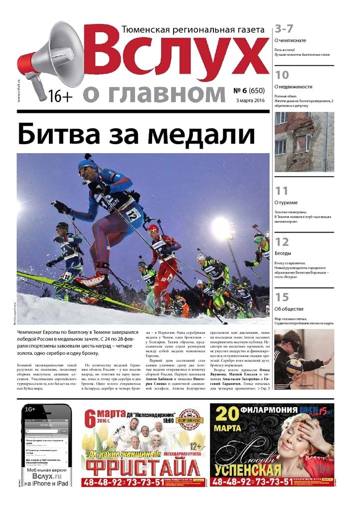 Архив печатного издания «Вслух о главном» №650