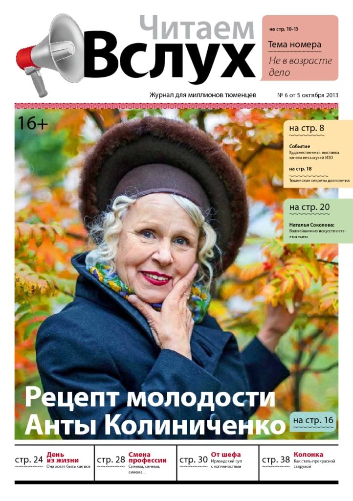 Архив печатного издания «Вслух о главном» №r542