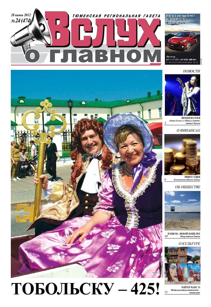 Архив печатного издания «Вслух о главном» №474