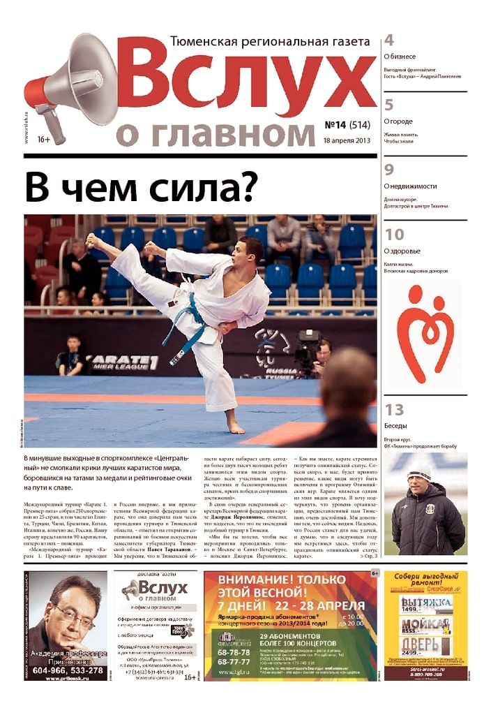 Архив печатного издания «Вслух о главном» №514